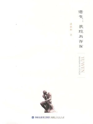 cover image of 语文